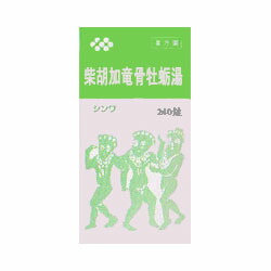 【第2類医薬品】【伸和製薬】柴胡加竜骨牡蠣湯エキス錠　240錠 ※お取り寄せになる場合もございます