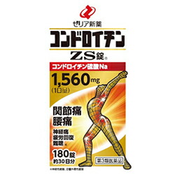 【第3類医薬品】【ゼリア新薬】コンドロイチンZS錠(新)　180錠 ※お取り寄せになる場合もございます