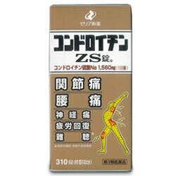 【第3類医薬品】【ゼリア新薬】　コンドロイチン　ZS錠　310錠