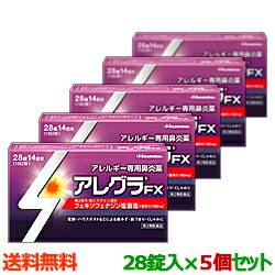 【第2類医薬品】【送料無料の5個セット】【久光製薬】アレグラFX(鼻炎薬)　28錠【セルフメディケーション税制 対象品】