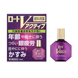 【第3類医薬品】【10個セット】【ロート製薬】ロートVアクティブ　13ml 【セルフメディケーション税制 対象品】※お取り寄せになる場合もございます