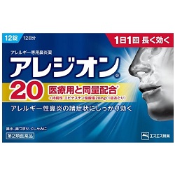 【第2類医薬品】【エスエス製薬】アレジオン20　12錠　 ※お取り寄せになる場合もございます 【セルフメディケーション税制 対象品】