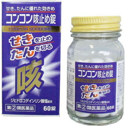 【第(2)類医薬品】【中外医薬生産】コンコン咳止め錠　60錠 【セルフメディケーション税制 対象品】※お取り寄せになる場合もございます