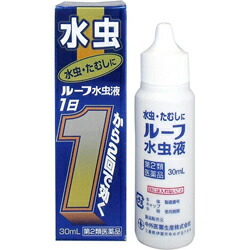 【第2類医薬品】【中外医薬生産】ルーフ水虫液　30ml ※お取り寄せになる場合もございます 【セルフメディケーション税制 対象品】