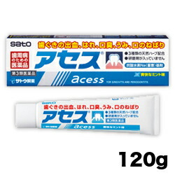 【第3類医薬品】【送料無料の3個セット】【佐藤製薬】アセス　120g※お取り寄せになる場合もございます