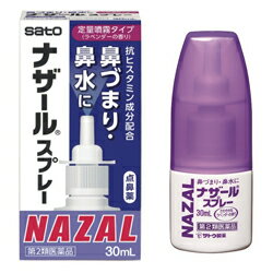 【第2類医薬品】【佐藤製薬】ナザール　スプレー　ラベンダー　30mL 【セルフメディケーション税制 対象品】※お取り寄せになる場合もございます