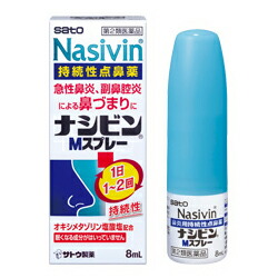 【第2類医薬品】【佐藤製薬】ナシビンMスプレー 8ml  【セルフメディケーション税制 対象品】