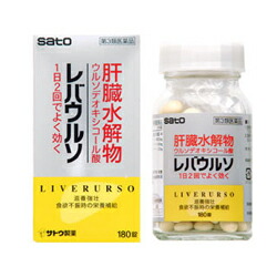 【第3類医薬品】【送料無料の3個セット】なんと!あの【佐藤製薬】レバウルソ　180錠が、送料無料のまとめ買い特価! 肝臓水解物+ウルソデオキシコール酸を配合!