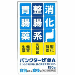 【第3類医薬品】【小林薬品】パンクターゼ錠A　150錠　※お取り寄せになる場合もございます