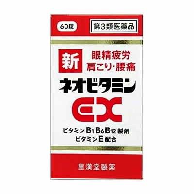 【第3類医薬品】【皇漢堂製薬】新ネオビタミンEX｢クニヒロ｣ 60錠 ※お取り寄せになる場合もございます