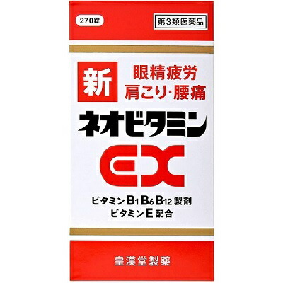 【第3類医薬品】【皇漢堂製薬】新ネオビタミンEX｢クニヒロ｣ 270錠 ※お取り寄せになる場合もございます