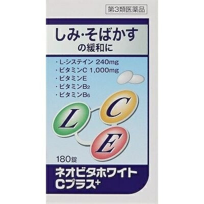 【第3類医薬品】【皇漢堂製薬】ネオビタホワイトCプラス｢クニヒロ｣ 180錠