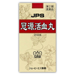 【第2類医薬品】なんと!あの【ジェーピーエス製薬】冠源活血丸(かんげんかっけつがん)210丸は、高血圧傾向の方にオススメ!  ※お取り寄せになる場合もございます