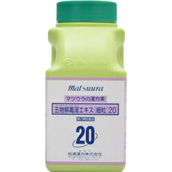 【第2類医薬品】【松浦漢方】五物解毒湯エキス細粒　500g　 ※お取り寄せになる場合もございます