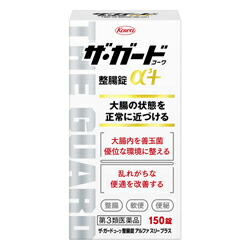 【第3類医薬品】【興和】ザ・ガードコーワ整腸錠α3+ (アルファ スリー プラス)　150錠 ※お取り寄せになる場合もございます