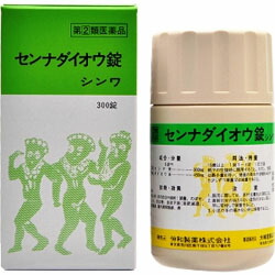 【第(2)類医薬品】【伸和製薬】センナダイオウ錠　シンワ　300錠　※お取り寄せになる場合もございます