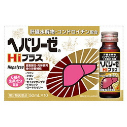 【第2類医薬品】【4個セット】【ゼリア新薬】ヘパリーゼHiプラス　50ml×10本 ※お取り寄せになる場合もございます