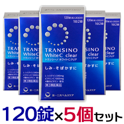 【第3類医薬品】【お得な5個セット】【第一三共ヘルスケア】トランシーノ　ホワイトCクリア　120錠 ※お取り寄せになる場合もございます