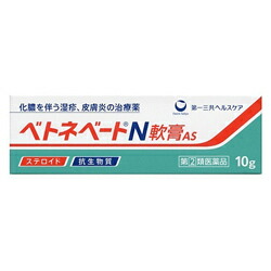 【第(2)類医薬品】【第一三共ヘルスケア】ベトネベートN軟膏AS　10g ※お取り寄せになる場合もございます