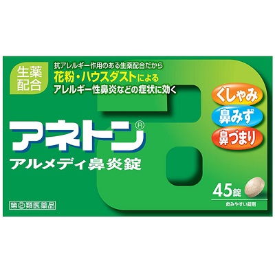 【第(2)類医薬品】【アリナミン製薬】アネトン アルメディ鼻炎錠 45錠 【成分により1個限り】 【セルフメディケーション税制 対象品】 ※お取り寄せになる場合もございます