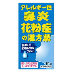 【第2類医薬品】【小太郎漢方製薬】小青竜湯エキス錠N「コタロー」　84錠　【セルフメディケーション税制 対象品】※お取り寄せになる場合もございます