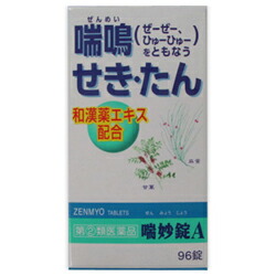 【第(2)類医薬品】【アスゲン製薬】喘妙錠A　96錠 【セルフメディケーション税制 対象品】※お取り寄せになる場合もございます