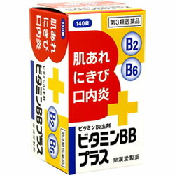 【第3類医薬品】【皇漢堂製薬】ビタミンBBプラス　クニヒロ　140錠　※お取り寄せになる場合もございます