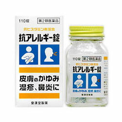 【第2類医薬品】【皇漢堂製薬】抗アレルギー錠　クニヒロ　110錠　【セルフメディケーション税制 対象品】※お取り寄せになる場合もございます