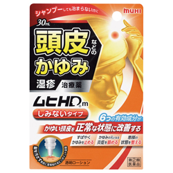 【第(2)類医薬品】【池田模範堂】ムヒHDm (しみないタイプ)　30mL ※お取り寄せになる場合もございます【セルフメディケーション税制 対象品】