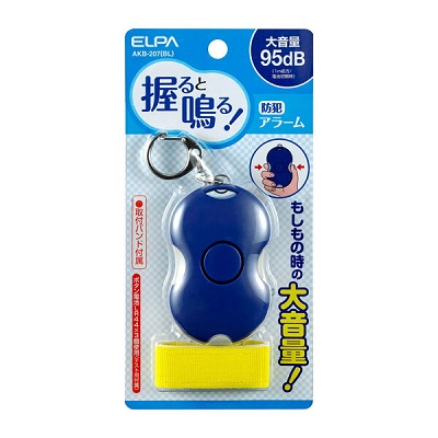 【朝日電器】ELPA 握ると鳴る防犯アラーム ブルー AKB-207BL ☆家電品 ※お取り寄せ商品