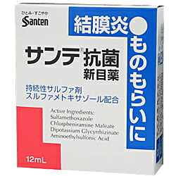 【第2類医薬品】【参天】サンテ抗菌新目薬12ml【セルフメディケーション税制 対象品】