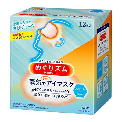 【花王】めぐりズム　蒸気でホットアイマスク　メントールｉｎ （爽快感）　１２枚入 ※お取り寄せ商品