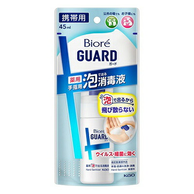 【花王】ビオレガード 薬用 手指用 泡で出る消毒液 45ml 〔携帯用〕 〔指定医薬部外品〕 ※お取り寄せ商品