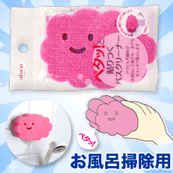 なんと!あの洗剤いらずの「貼りつくバスクリーナー(ピンク)」が「この価格!?」使わない時は「鏡やタイルにピタッ」! ※お取り寄せ商品