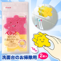 なんと!あの洗剤いらずの「貼りつく洗面台クリーナー 2個入」が「この価格!?」使わない時は「鏡にピタッ」! ※お取り寄せ商品