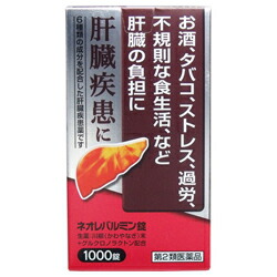 【第2類医薬品】なんと!6種の成分を配合した肝臓疾患薬、あのネオレバルミン錠　1000錠 が、ただいま激安特価でオススメ!