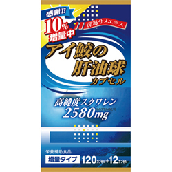 【ウエルネスジャパン】アイ鮫の肝油球 132カプセル ※お取り寄せ商品