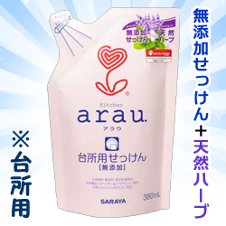 なんと!あの【サラヤ】アラウ 台所用せっけん 詰替用 380mlが「この価格!?」 ※お取り寄せ商品