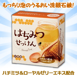 なんと!あの【クロバーコーポレーション】はちみつせっけん 80g が「この価格!?」 ※お取り寄せ商品