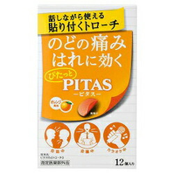 【大鵬薬品】ピタス のどトローチO オレンジ風味 12個入り ※指定医薬部外品 ※お取り寄せ商品