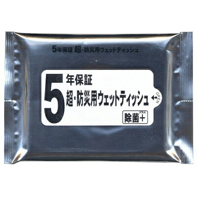 【アーテック】5年保証 超・防災用ウェットティッシュ 20枚入 ※お取り寄せ商品