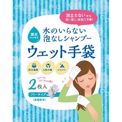 【アーテック】水のいらない泡なしシャンプー ウェット手袋 ※お取り寄せ商品