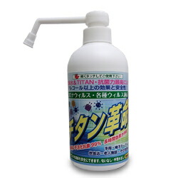 【オン企画】チタン革命 ディスペンサースプレー式 大容量 500mL ※お取り寄せ商品