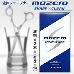 なんと!あの【ダイコウ】DAIKO mazero SHARP CLEAN (マゼロ シャープクリーン) 液剤2種 各30mL入 が、「この価格!?」 ※お取り寄せ商品