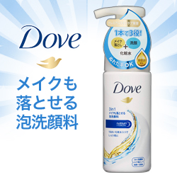 なんと!あの【ユニリーバ】ダヴ(Dove) 3IN1 メイクも落とせる泡洗顔料 135ml が「この価格!?」 ※お取り寄せ商品