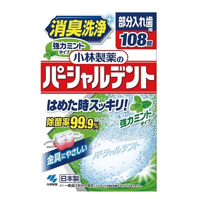 【小林製薬】パーシャルデント 消臭洗浄 強力ミント 108錠 ※お取り寄せ商品