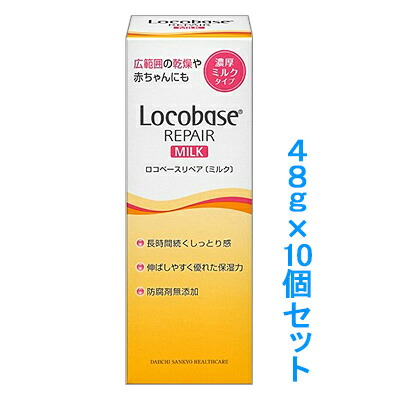 【お得な10個セット】【第一三共ヘルスケア】ロコベースリペア ミルク 48g ※お取り寄せ商品