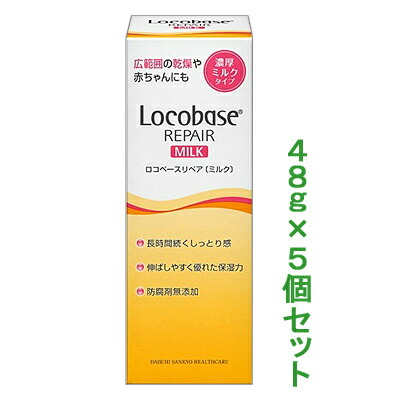 【お得な5個セット】【第一三共ヘルスケア】ロコベースリペア ミルク 48g ※お取り寄せ商品