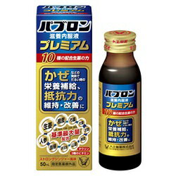 【大正製薬】パブロン滋養内服液プレミアム 50mL ※指定医薬部外品 ※お取り寄せ商品