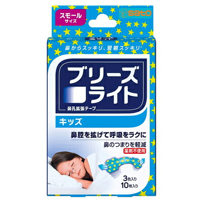 【佐藤製薬】ブリーズライト キッズ スモールサイズ 10枚入 ※お取り寄せ商品